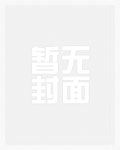 纸片人觉醒：我要妖孽男二